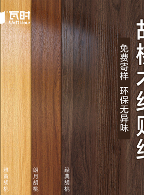 黑胡桃木纹贴纸家具翻新改色