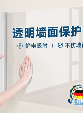 【德国品质】进口静电墙面保护膜