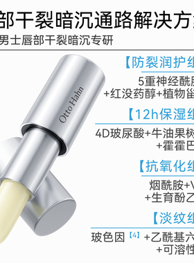 哈恩男士润唇膏保湿淡纹防干裂