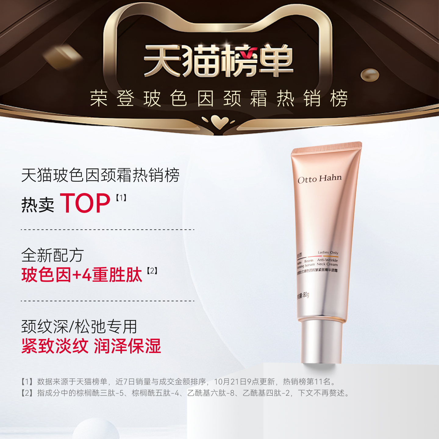 德国哈恩玻色因颈霜提拉紧致淡化颈纹霜颈部护理脖子劲纹12h保湿