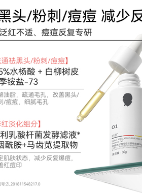 【2.5%水杨酸】哈恩祛痘精华液