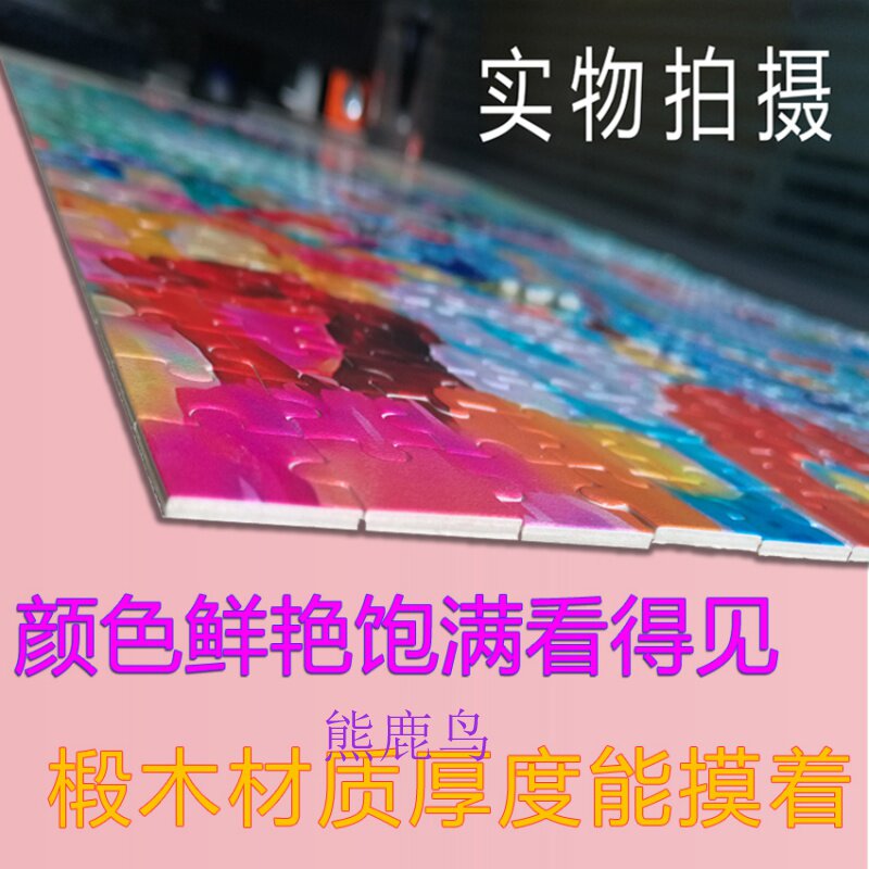 拼图1000片送女生日创意动漫玩具 熊鹿鸟母婴拼图/拼板