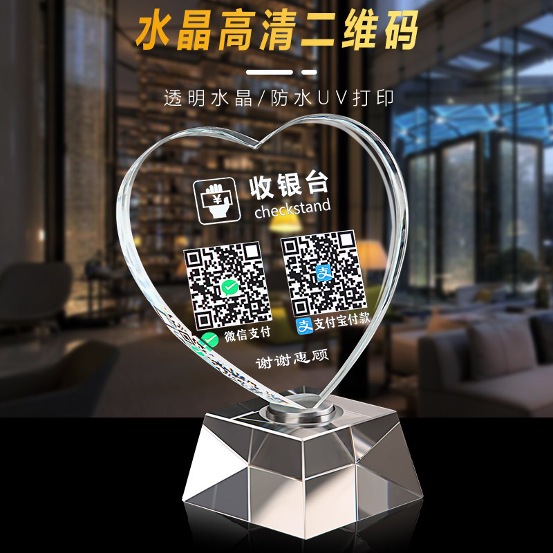 二维码支付牌语音播报器定制微信二维码展示牌到账提示音响支付宝收款码创意桃心二维码立牌水晶摆台收钱码