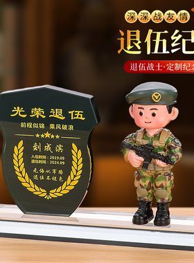 退伍奖杯定制老兵纪念品摆件