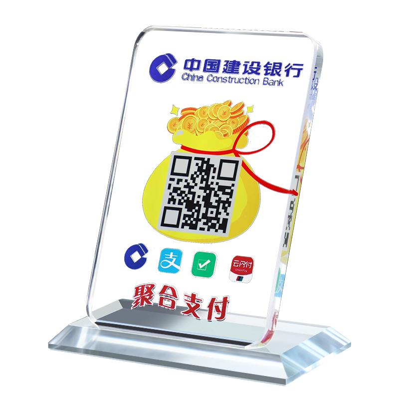 水晶二维码支付牌摆台收钱码收款码台牌定制微信收款支付宝收钱二维码商家贴纸做制作水晶收银台桌牌个性创意