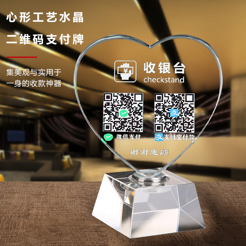 二维码支付牌语音播报器定制微信二维码展示牌到账提示音响支付宝收款码创意桃心二维码立牌水晶摆台收钱码