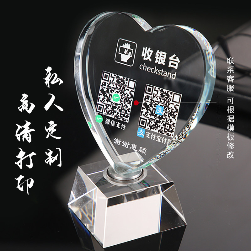 二维码支付牌语音播报器定制微信二维码展示牌到账提示音响支付宝收款码创意桃心二维码立牌水晶摆台收钱码
