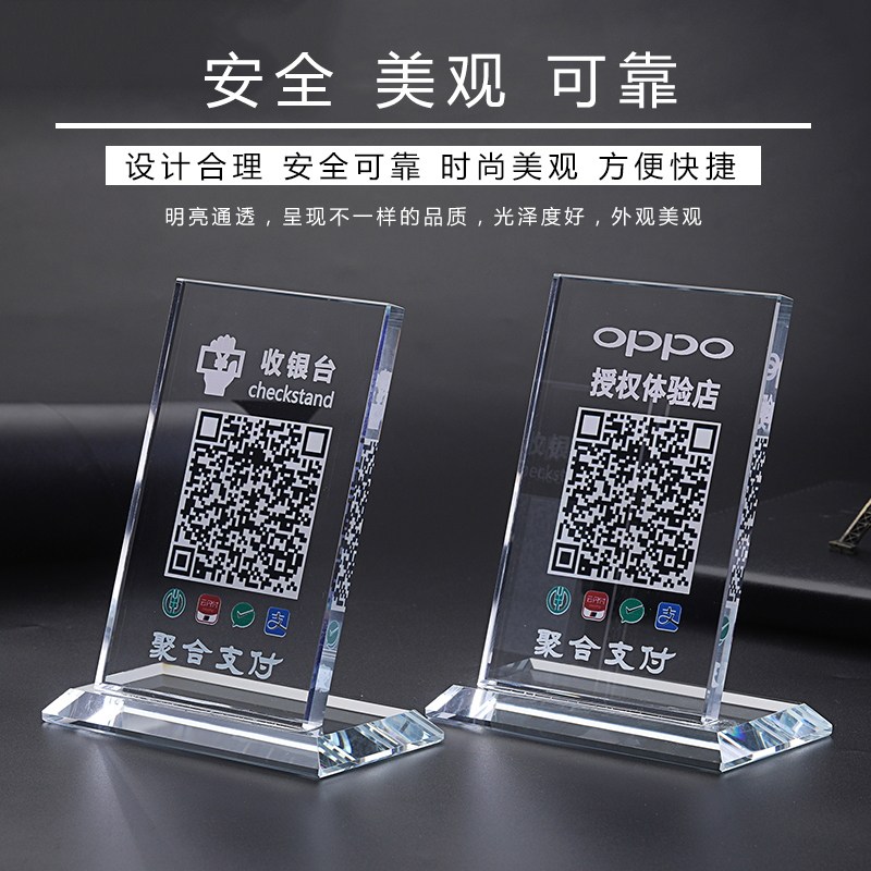 水晶二维码支付牌制作微信支付宝收款二维码立牌水晶摆台商家收钱二维码贴纸二维码定制做高端防水水晶收钱器
