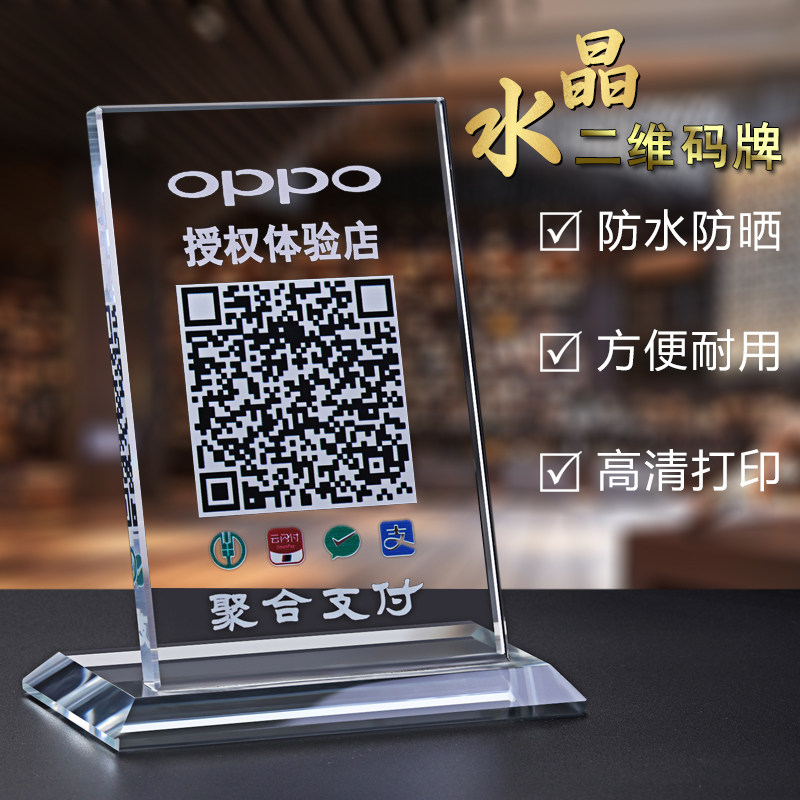 水晶二维码支付牌制作微信支付宝收款二维码立牌水晶摆台商家收钱二维码贴纸二维码定制做高端防水水晶收钱器