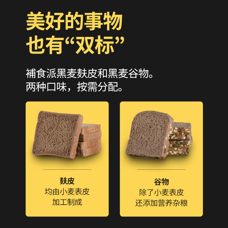 黑麦全麦早餐健身代餐粮粗切片面包 补食派西式糕点