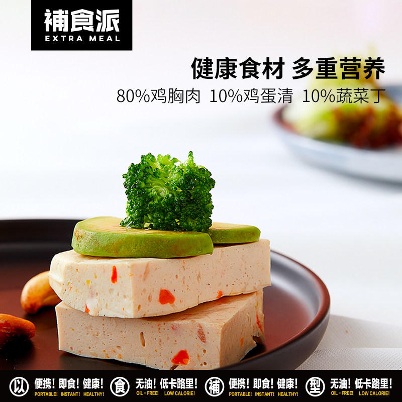 补食派即食鸡胸肉健身代餐蛋清 补食派鸡胸