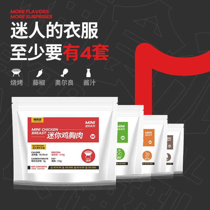 【24袋】补食派健身代餐即食鸡胸肉 补食派鸡胸