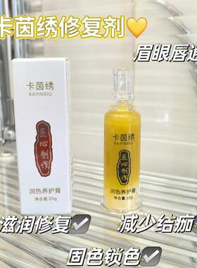 卡茵绣纹饰护理精华乳润色养护膏