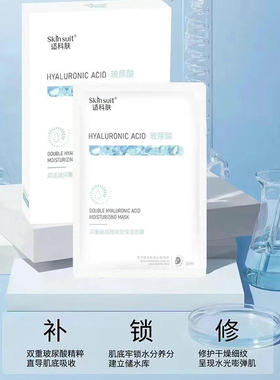 适科肤玻尿酸面膜补水保湿买2送1