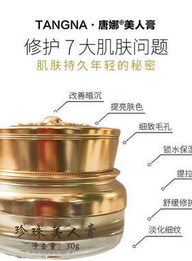 唐娜珍珠美人膏正品保证防伪可查