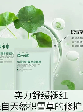 季卡旗玻尿酸补水面膜买三送二