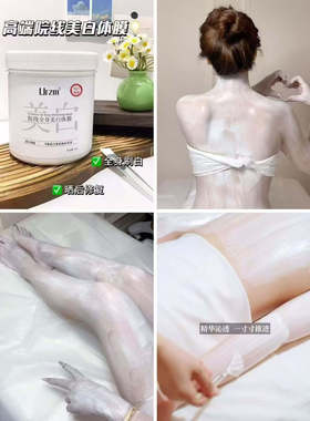 Urzm院线全身美白体膜1kg一罐