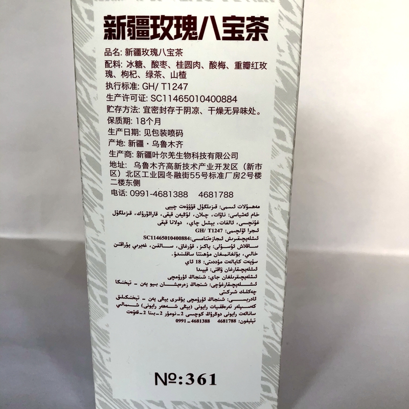 新疆叶尔羌玫瑰八宝茶三炮台营养醇正冲饮300克盒装内含6小袋装 - 图1