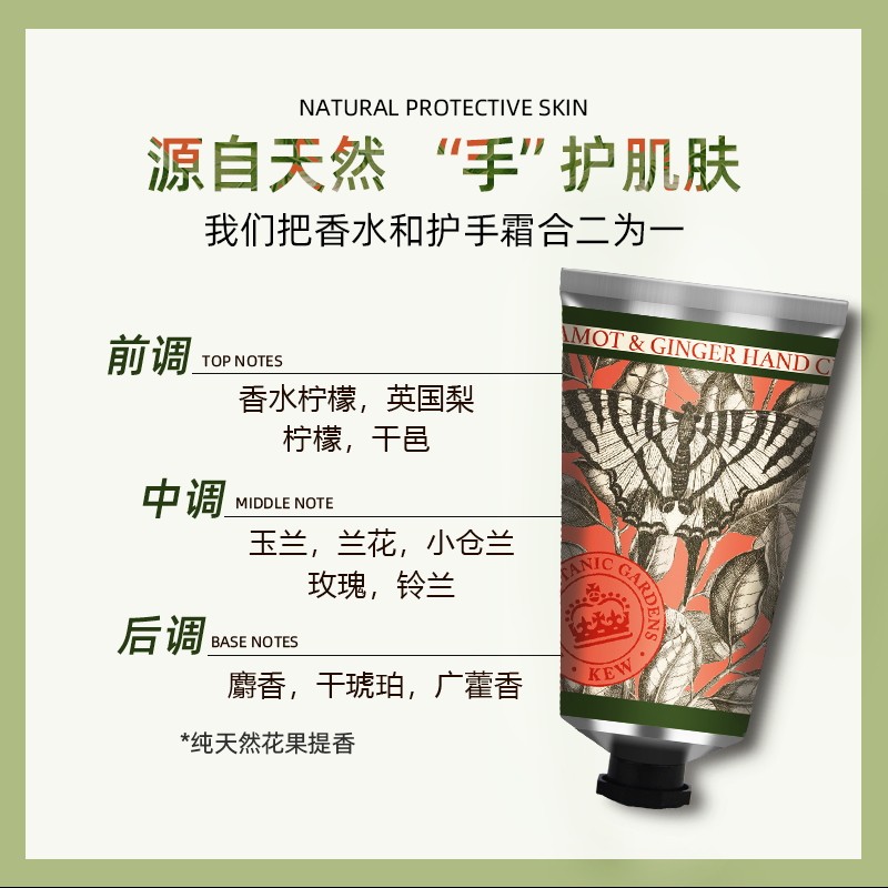 英国kew邱园佛手柑和姜香水乳木果 KewRoyalBotanicGardens海护手霜