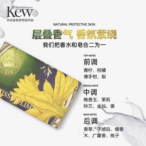 Kew邱园水仙青柠香氛皂清洁沐浴洗澡洗手身体香皂官方正品伴手礼 - 图1
