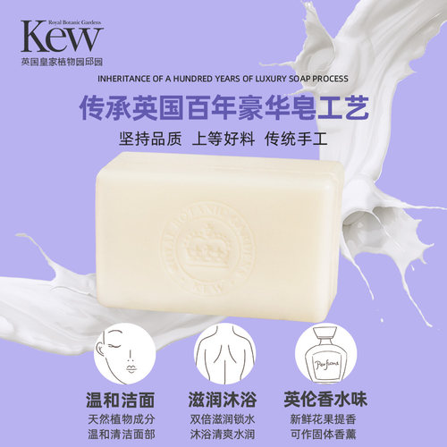 Kew邱园水仙青柠香氛皂清洁沐浴洗澡洗手身体香皂官方正品伴手礼 - 图0