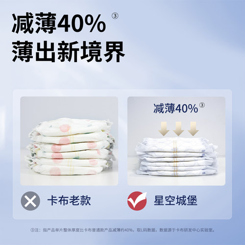 卡布官方星空城堡拉拉裤试用装超薄透气柔软纸尿裤婴儿干爽尿不湿 - 图2