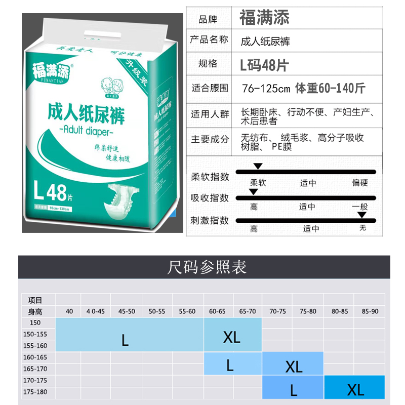 福满添成人纸尿裤L号大码老人老年人尿不湿男女通用48片加量装 - 图2