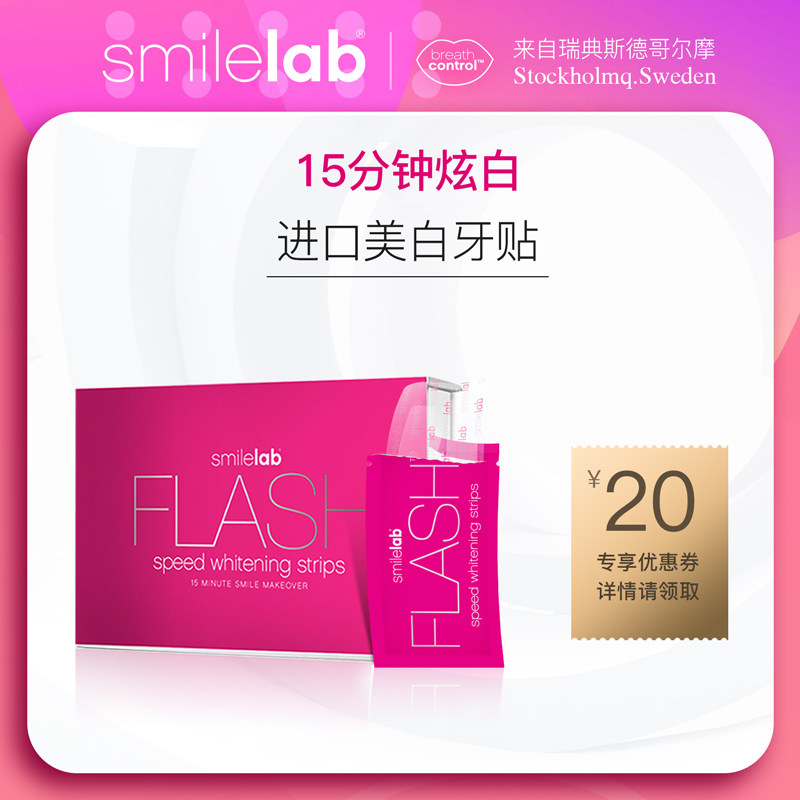  Smilelab海外牙齿美白脱色剂