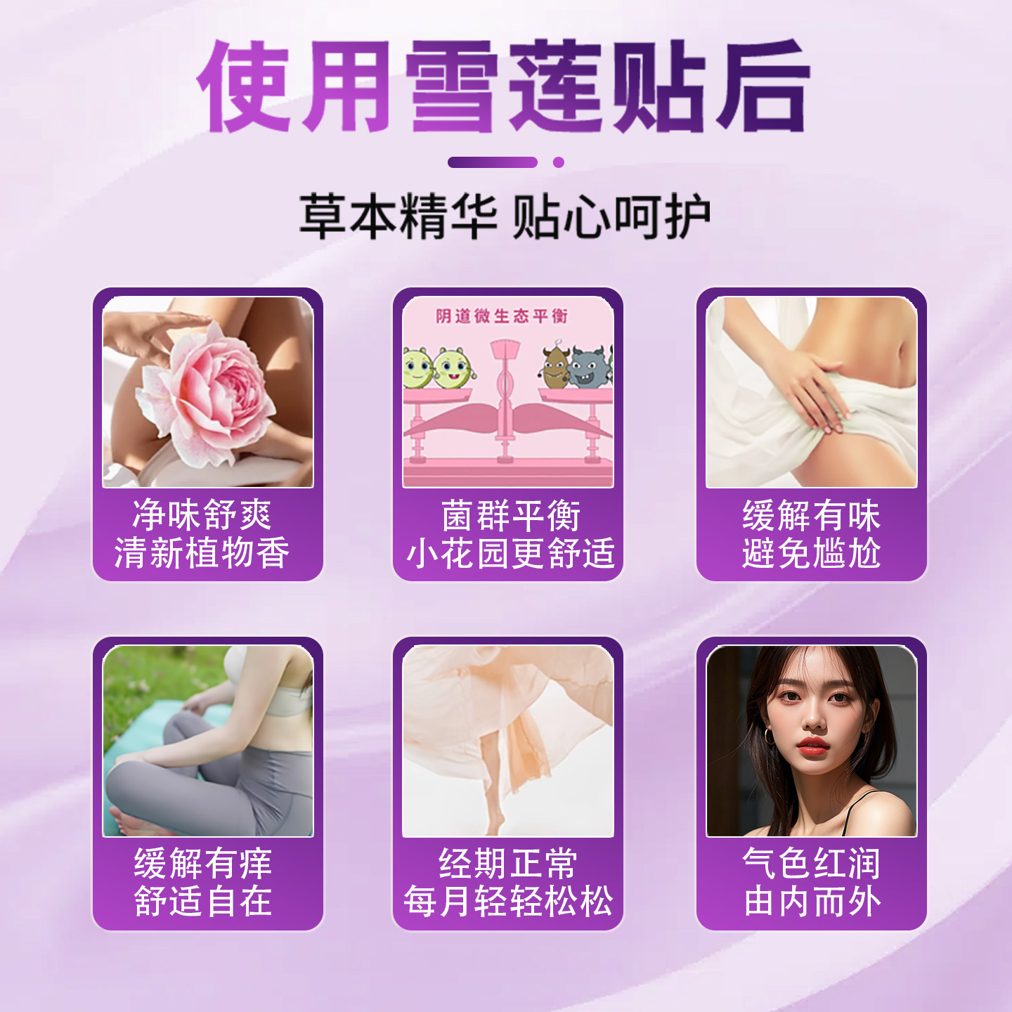 舒奈美私密雪莲贴女士专用护垫正品官方旗舰店护理垫纯棉草本保养