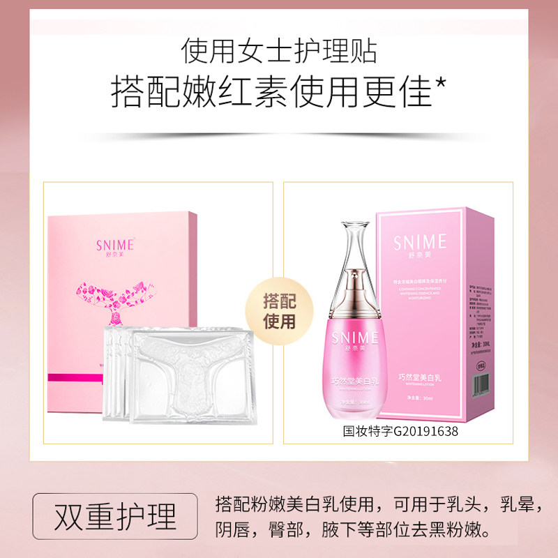 舒奈美私处粉嫩黑色素白私密t面膜 舒奈美私处护理