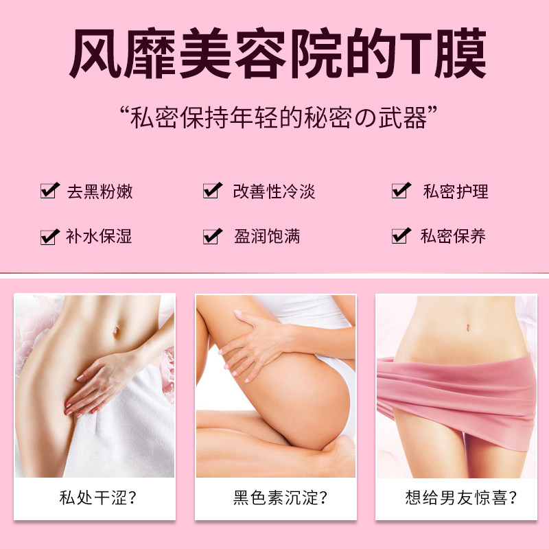 舒奈美私处粉嫩黑色素白私密t面膜 舒奈美私处护理