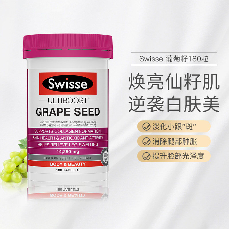 swisse斯维诗葡萄籽粉原促胶原蛋白 LVITA海外葡萄籽提取物