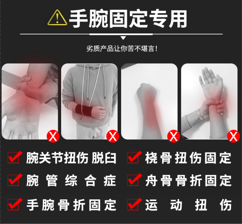 桡骨骨折固定夹板扭伤医用护手腕 kangwsji刭忆护具（器械）