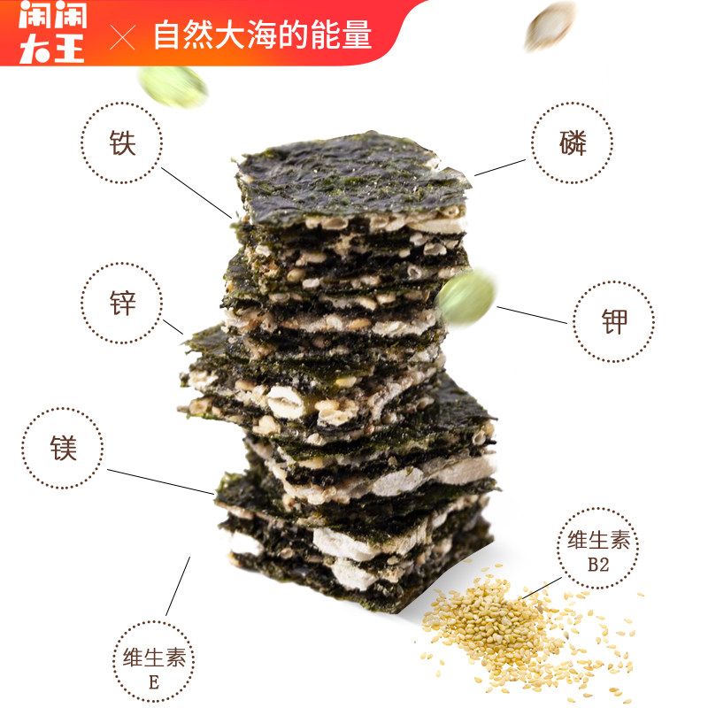  闹闹大王食品海苔系列