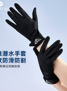 AquaPlay专业潜水手套防滑防刺