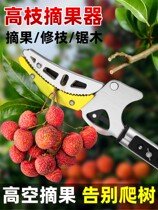 2-5 meters of rice picking fruit Divine Instrumental Repair Branch Cut Telescopic High Altitude Picking fruit scissors lengthened picking lychee dragon eye high branch cut 3