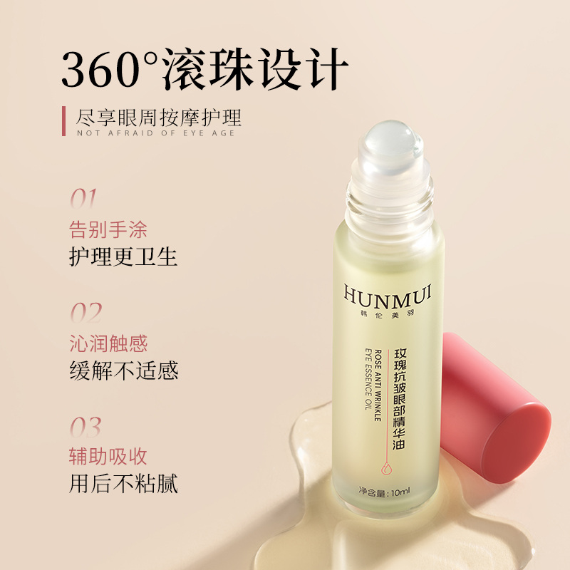 韩伦美羽玫瑰紧致抗皱眼部按摩精华油滋润保湿非淡化细纹非抗衰老