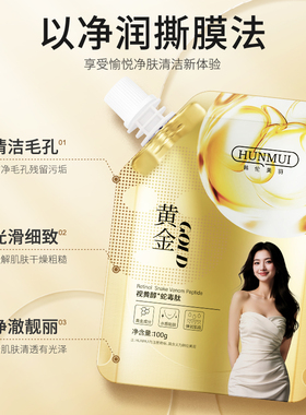 韩伦美羽视黄醇蛇毒肽黄金撕拉面膜去黑头粉刺深层清洁收缩大毛孔