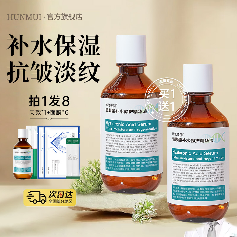 韩伦美羽玻尿酸补水修护精华液玻色因保湿纯敷原液官方旗舰店正品