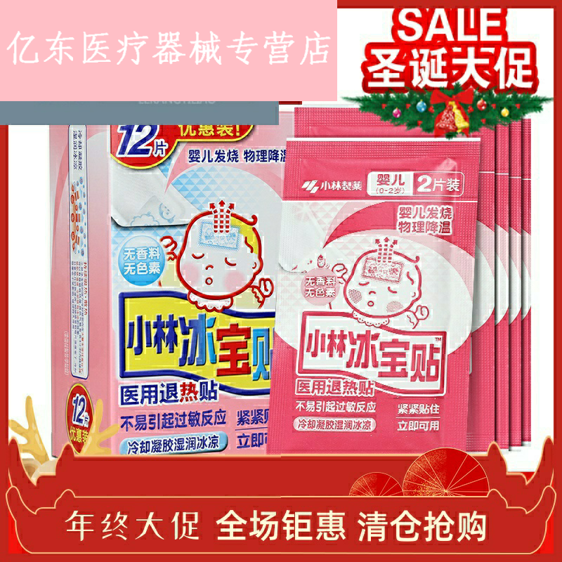 退热贴正品婴幼儿童医用宝宝退温贴 亿东医疗器械冷热敷器具（器械）