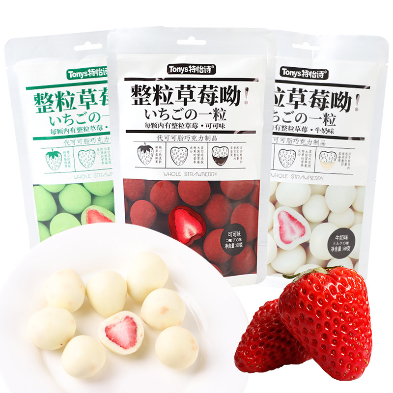 顺丰特怡诗整颗冻干草莓夹心巧克力 奇趣优淘食品夹心巧克力
