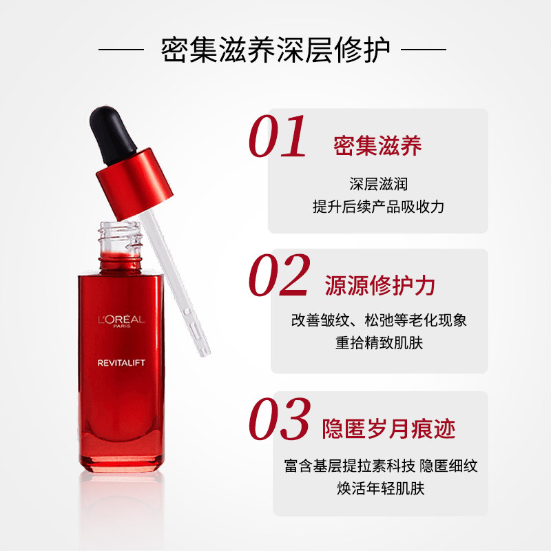 欧莱雅复颜面部亮肤红参补水精华液 Muller海外液态精华