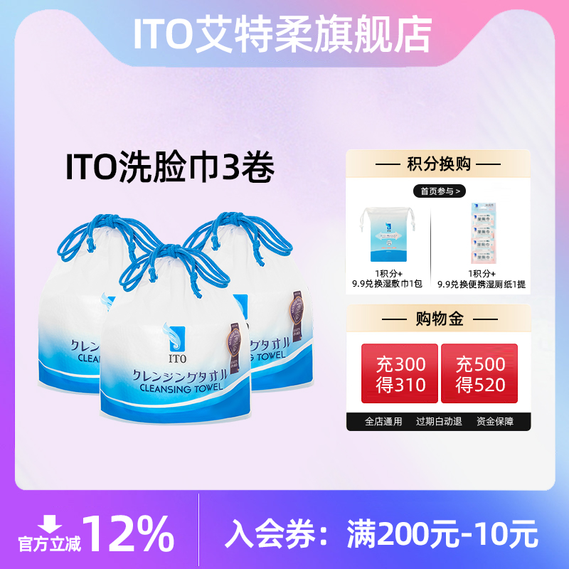 ITO艾特柔一次性绵柔巾擦脸洁面卷筒洗脸巾加厚加大干网红湿用
