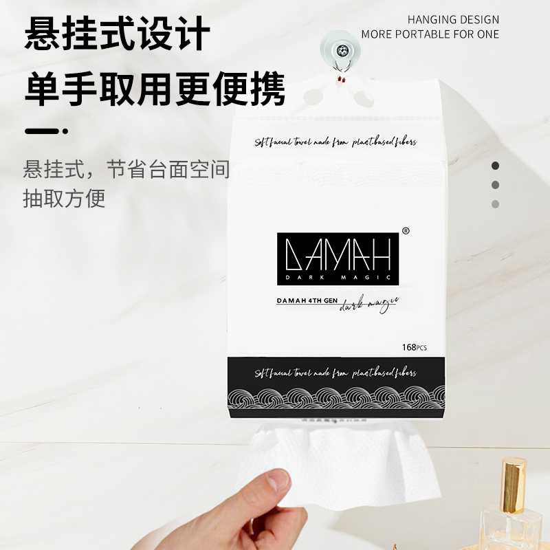 DAMAH黑魔法一次性洁面巾加厚加大悬挂式洗脸干柔巾-图0