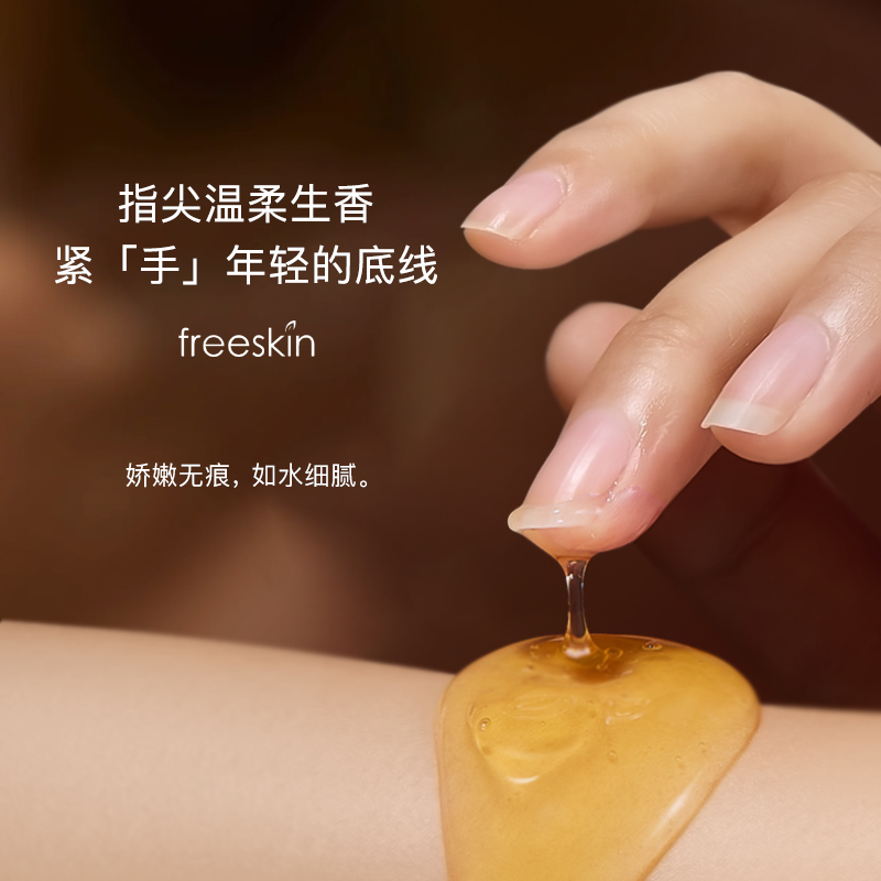 freeSkin胶原蛋白维C水感嫩肤护手霜滋润补水保湿柔润手部护理香 - 图1