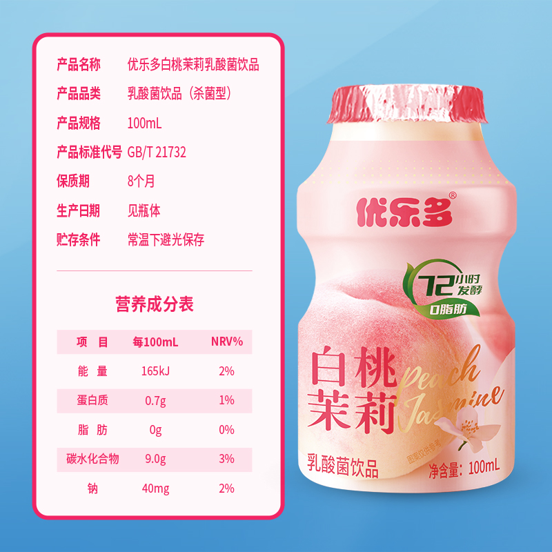 优乐多乳酸菌饮品白桃茉莉青提栀子多口味饮料整箱100mlx24瓶