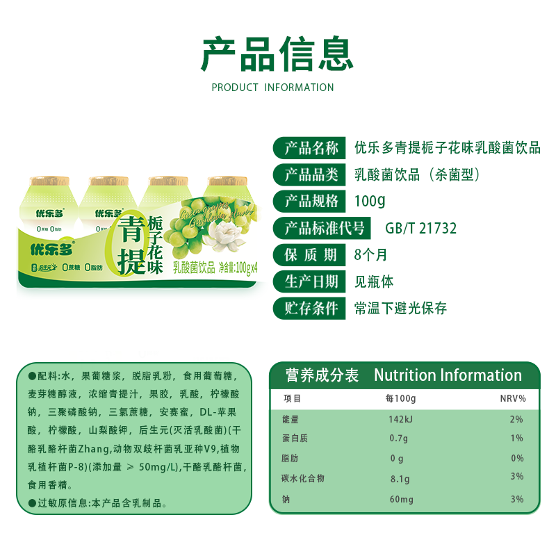 优乐多花果系列100ml*24瓶青提白桃混合口味饮料整箱