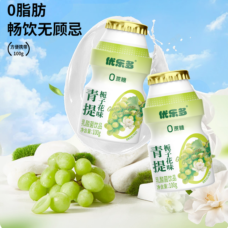 【双11热卖】优乐多乳酸菌饮料酸奶饮品青提栀子花饮料100ml*20瓶