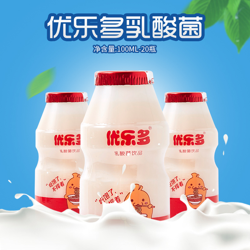 优乐多乳酸菌饮品饮料儿童早餐原味整箱100ml×20 - 图2