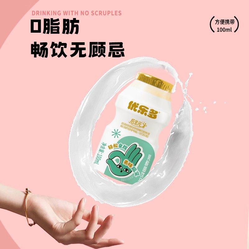 优乐多乳酸菌饮品100ml*20 小罐酸奶饮料儿童原味酸奶益生菌0脂肪